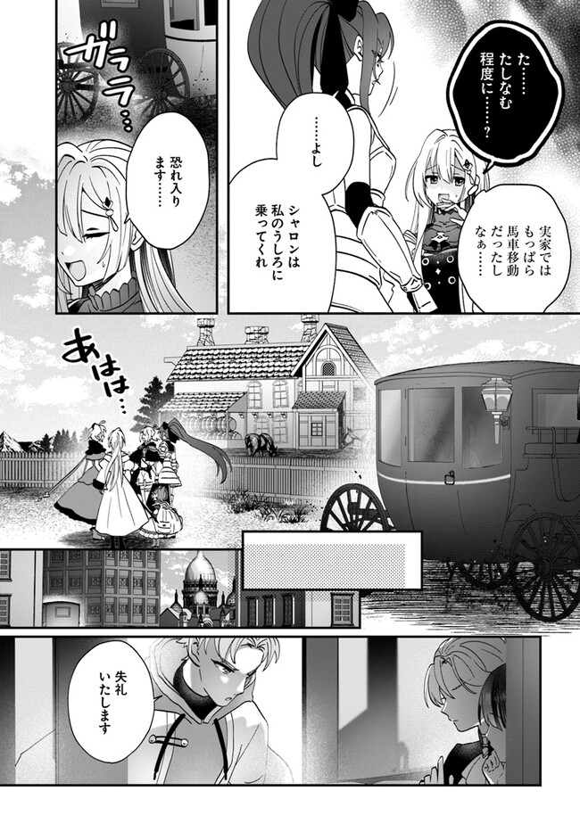 Kaifukushoku no Akuyaku Reijou - Chapter 15.1 - Page 5