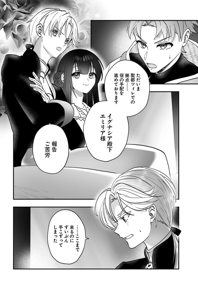 Kaifukushoku no Akuyaku Reijou - Chapter 15.1 - Page 6