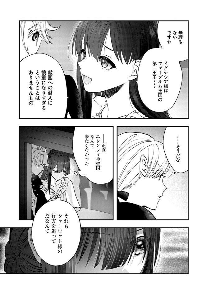 Kaifukushoku no Akuyaku Reijou - Chapter 15.1 - Page 7