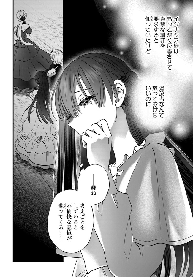 Kaifukushoku no Akuyaku Reijou - Chapter 15.1 - Page 8