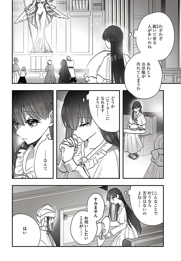 Kaifukushoku no Akuyaku Reijou - Chapter 15.2 - Page 10