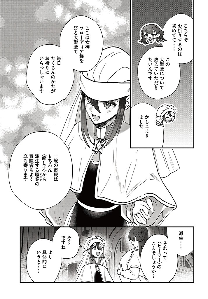 Kaifukushoku no Akuyaku Reijou - Chapter 15.2 - Page 11