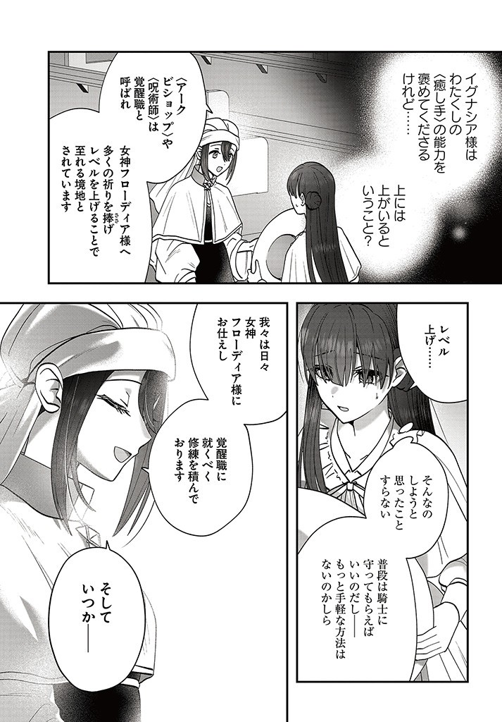 Kaifukushoku no Akuyaku Reijou - Chapter 15.2 - Page 13