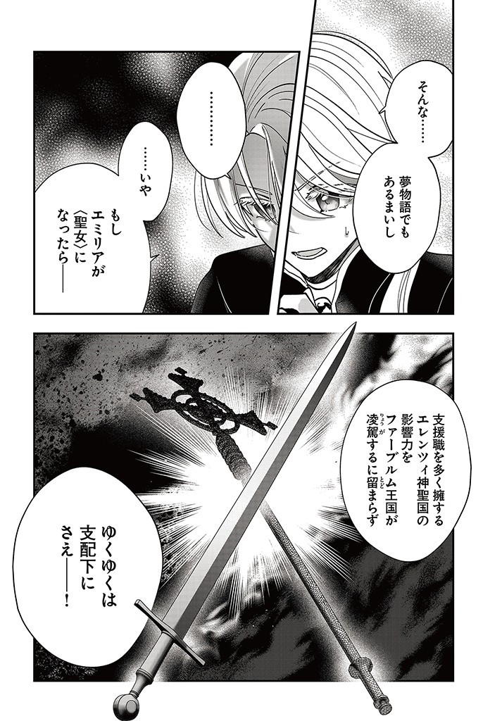 Kaifukushoku no Akuyaku Reijou - Chapter 15.2 - Page 20