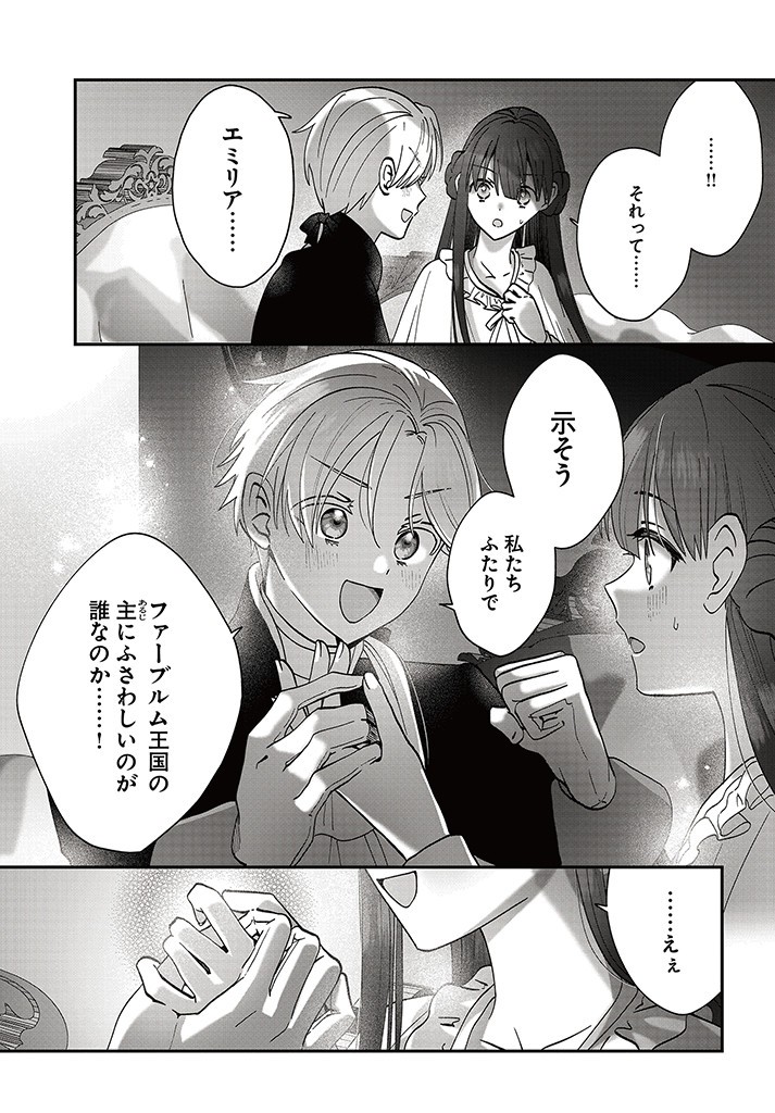 Kaifukushoku no Akuyaku Reijou - Chapter 15.2 - Page 21