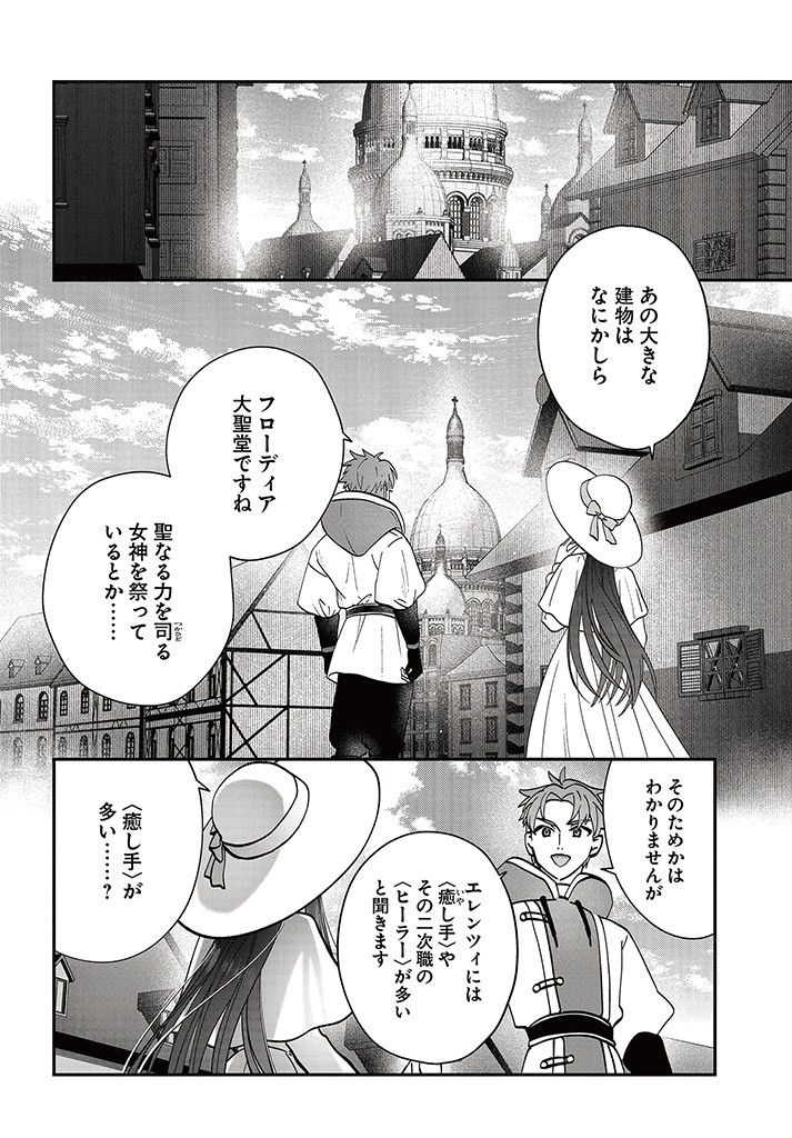 Kaifukushoku no Akuyaku Reijou - Chapter 15.2 - Page 4