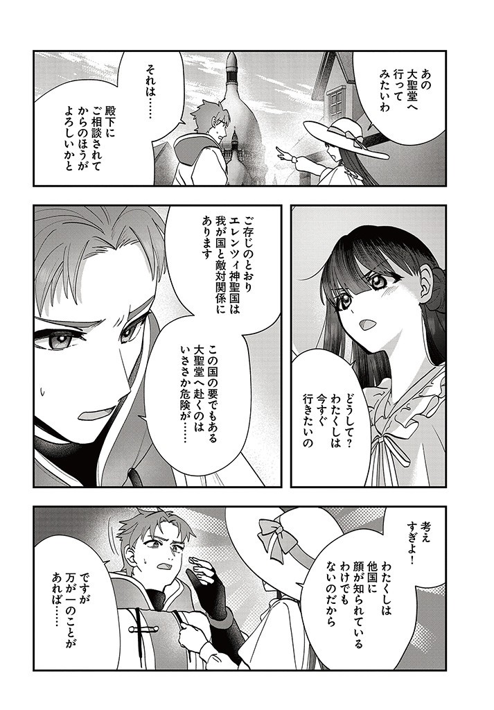 Kaifukushoku no Akuyaku Reijou - Chapter 15.2 - Page 6