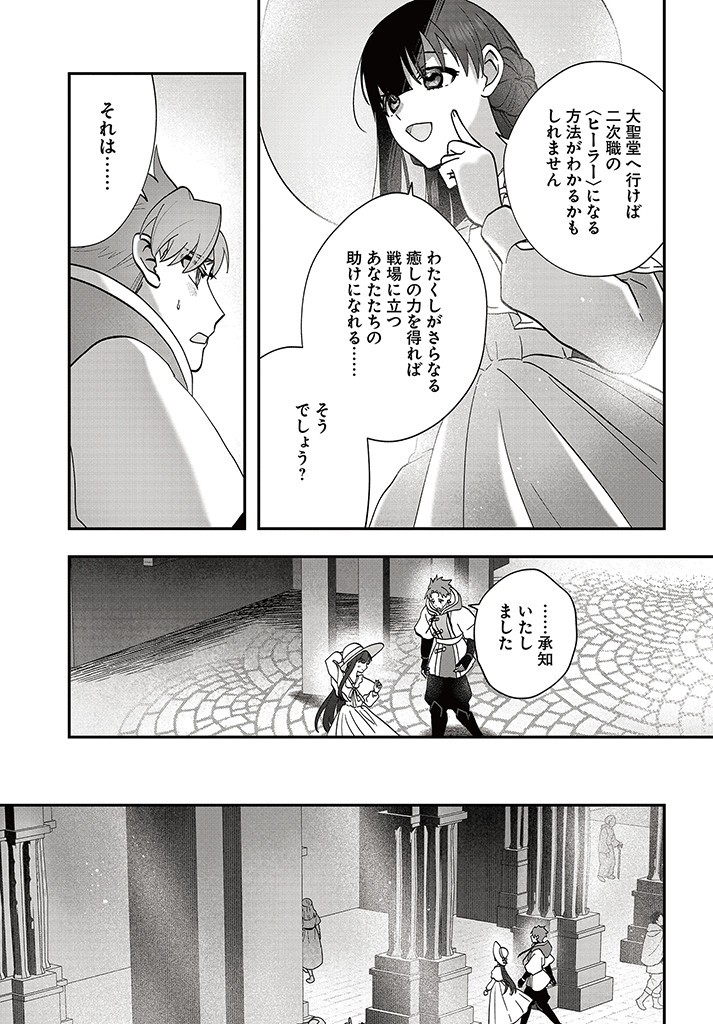 Kaifukushoku no Akuyaku Reijou - Chapter 15.2 - Page 7