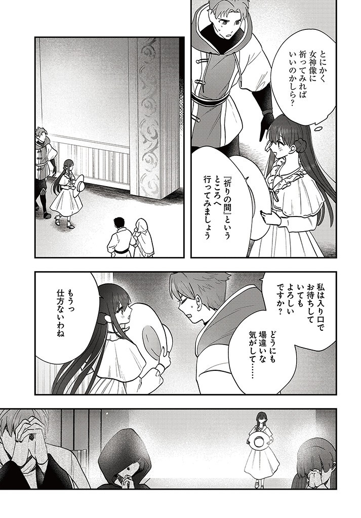 Kaifukushoku no Akuyaku Reijou - Chapter 15.2 - Page 9