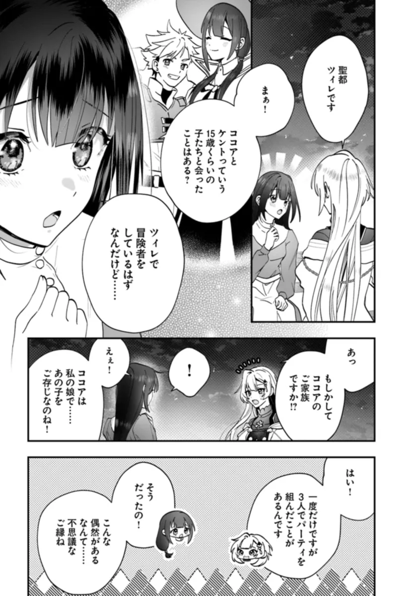 Kaifukushoku no Akuyaku Reijou - Chapter 16 - Page 22