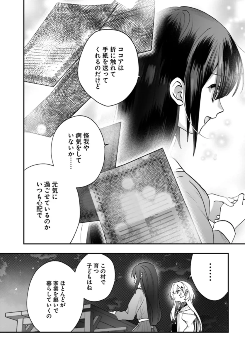 Kaifukushoku no Akuyaku Reijou - Chapter 16 - Page 23