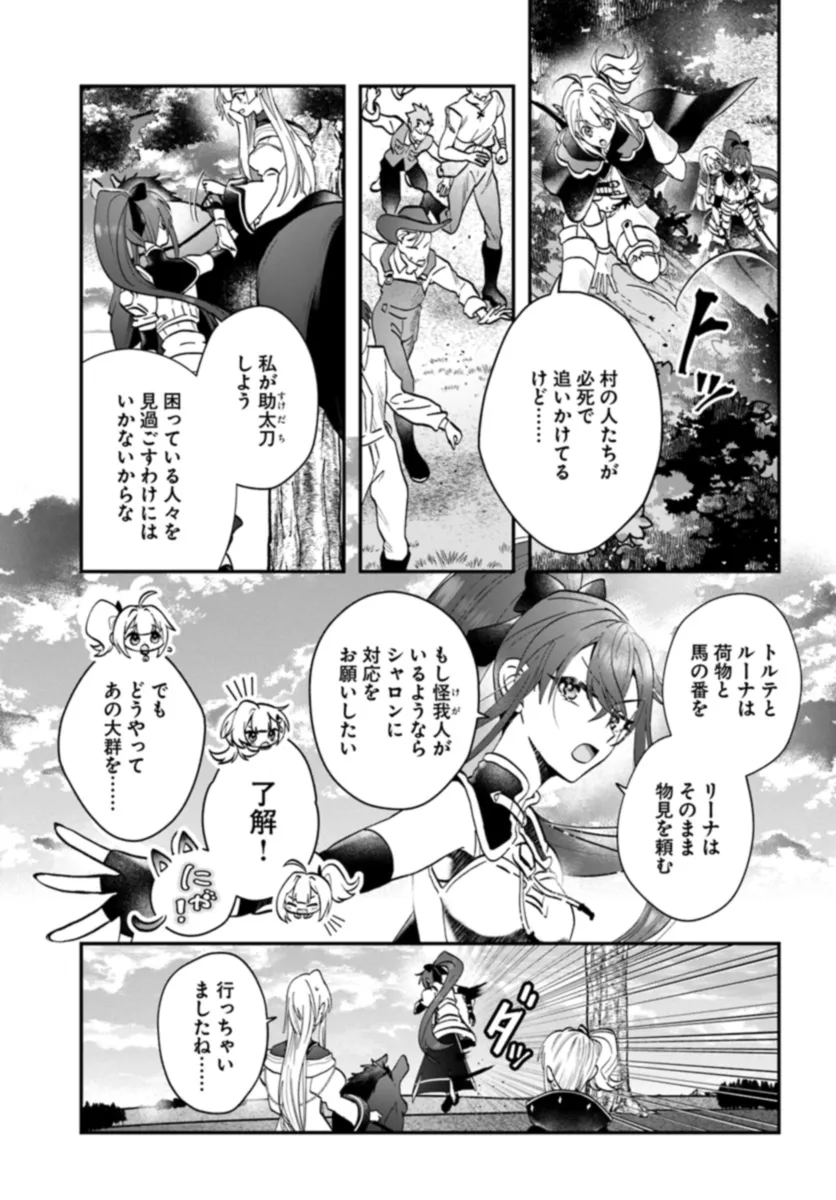 Kaifukushoku no Akuyaku Reijou - Chapter 16 - Page 3