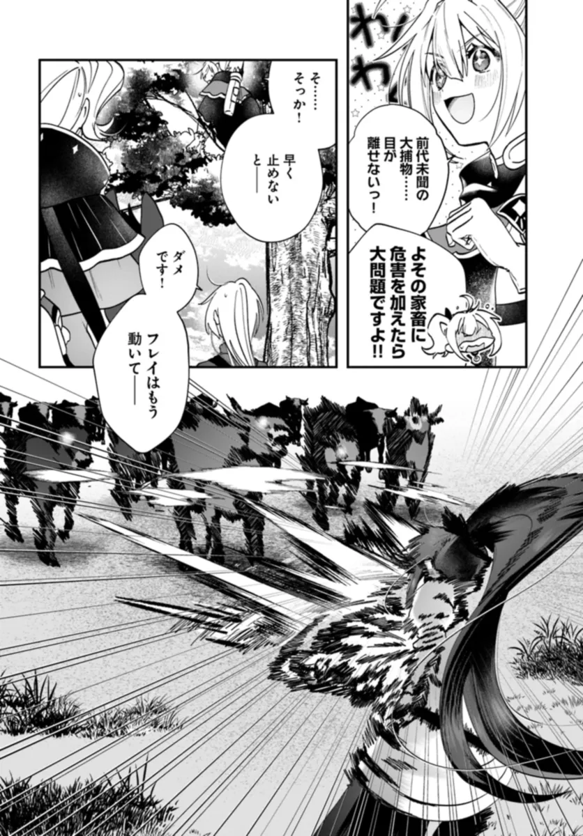 Kaifukushoku no Akuyaku Reijou - Chapter 16 - Page 6