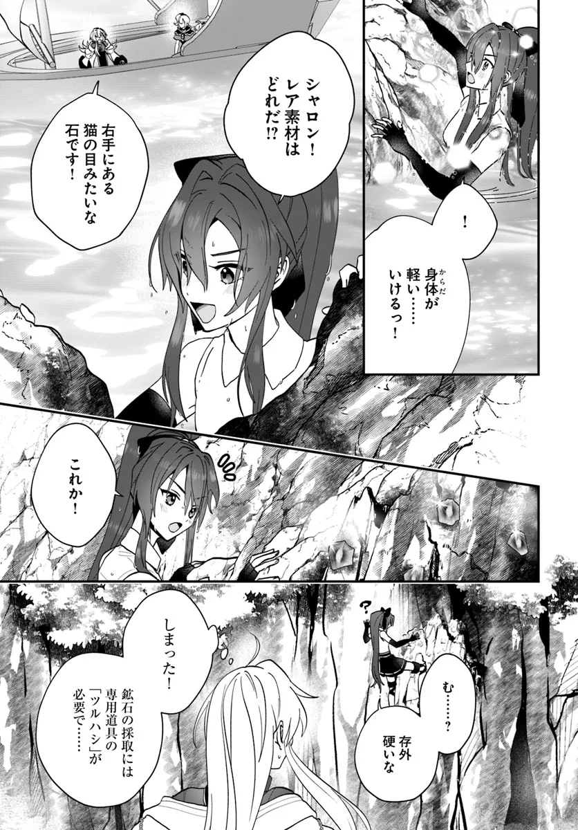 Kaifukushoku no Akuyaku Reijou - Chapter 17 - Page 21