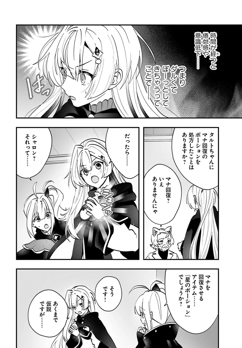 Kaifukushoku no Akuyaku Reijou - Chapter 18 - Page 20