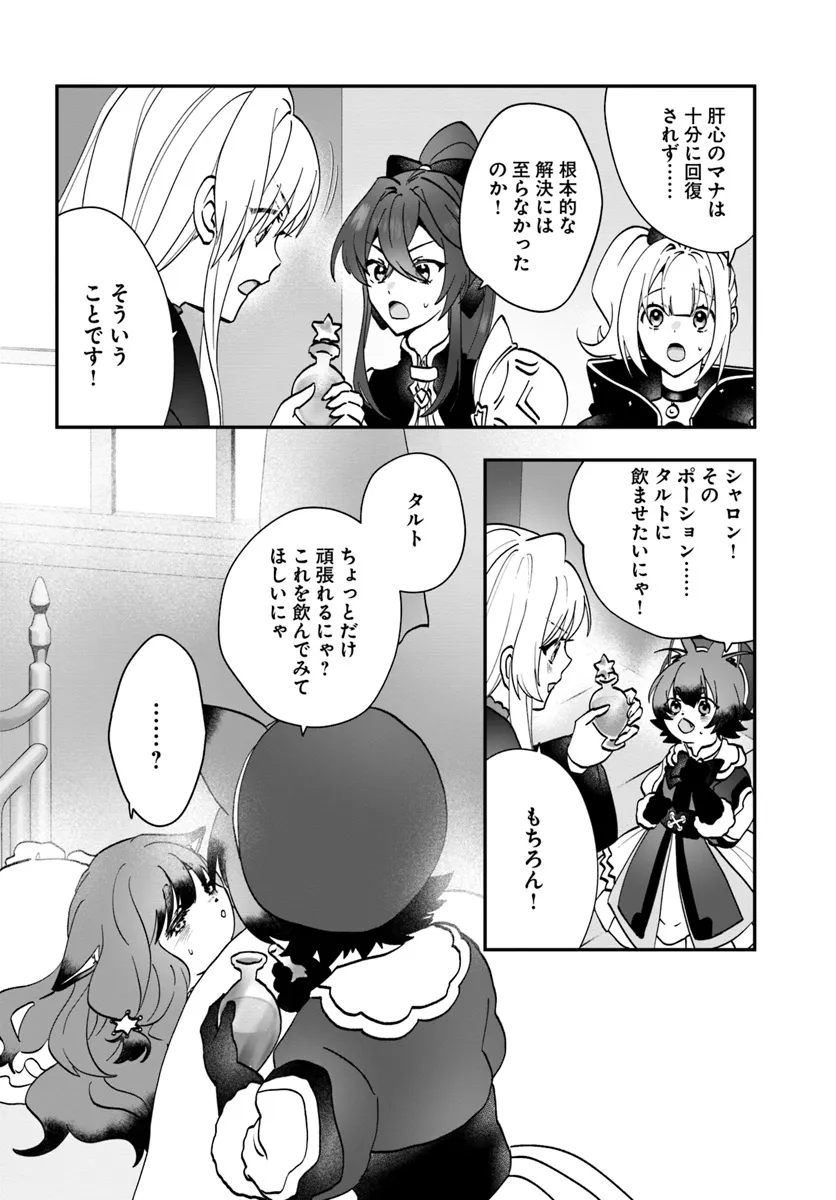 Kaifukushoku no Akuyaku Reijou - Chapter 18 - Page 22