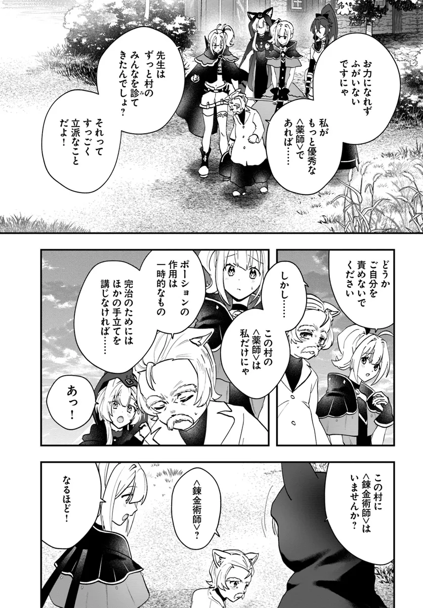 Kaifukushoku no Akuyaku Reijou - Chapter 18 - Page 27