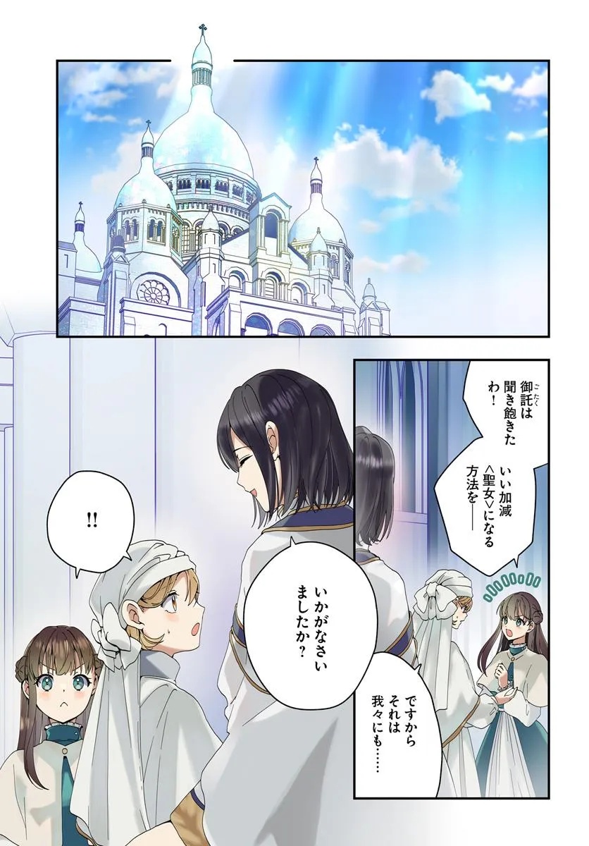 Kaifukushoku no Akuyaku Reijou - Chapter 22 - Page 1