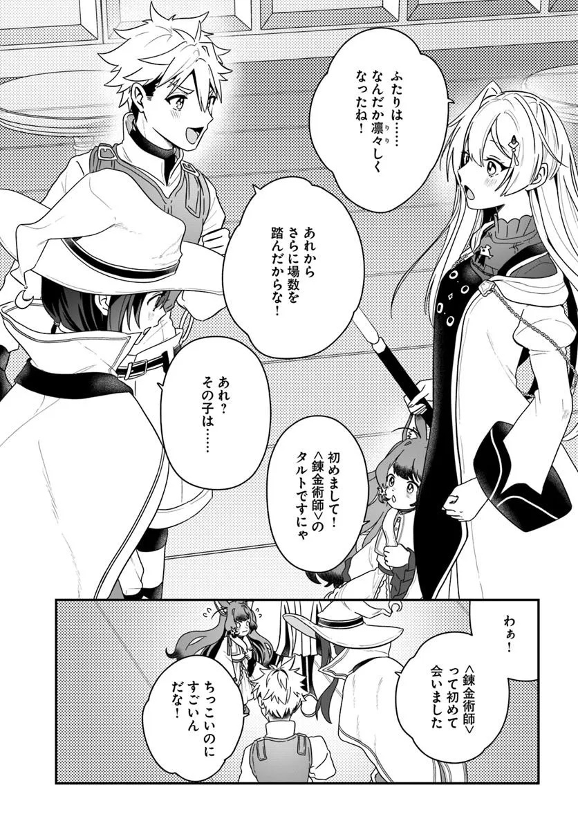 Kaifukushoku no Akuyaku Reijou - Chapter 23.1 - Page 3