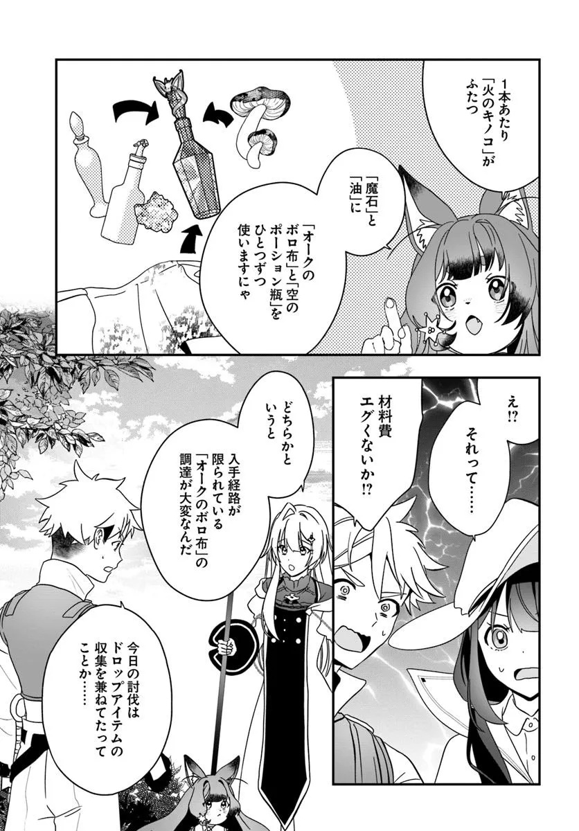 Kaifukushoku no Akuyaku Reijou - Chapter 23.2 - Page 6