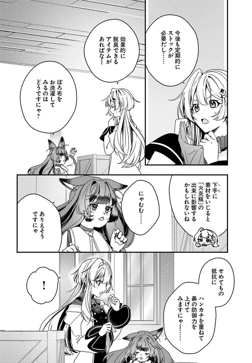 Kaifukushoku no Akuyaku Reijou - Chapter 24 - Page 2