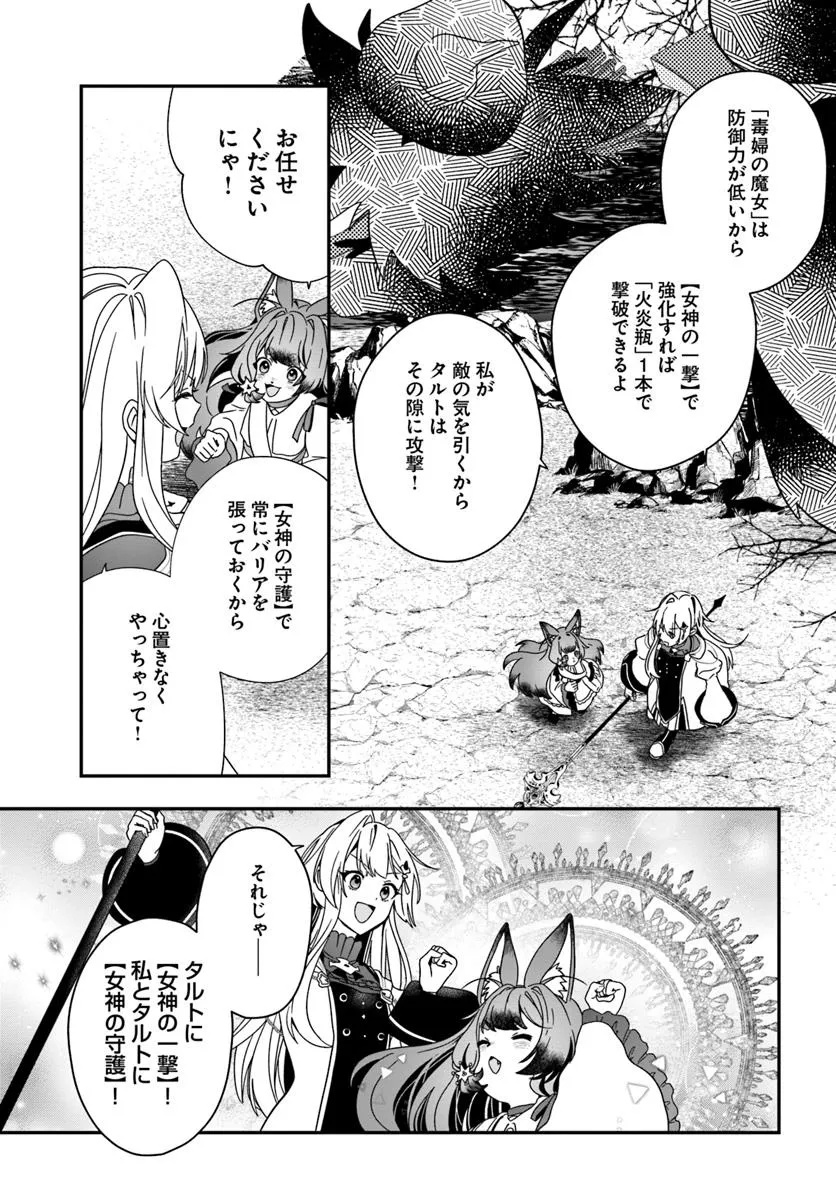 Kaifukushoku no Akuyaku Reijou - Chapter 24 - Page 9