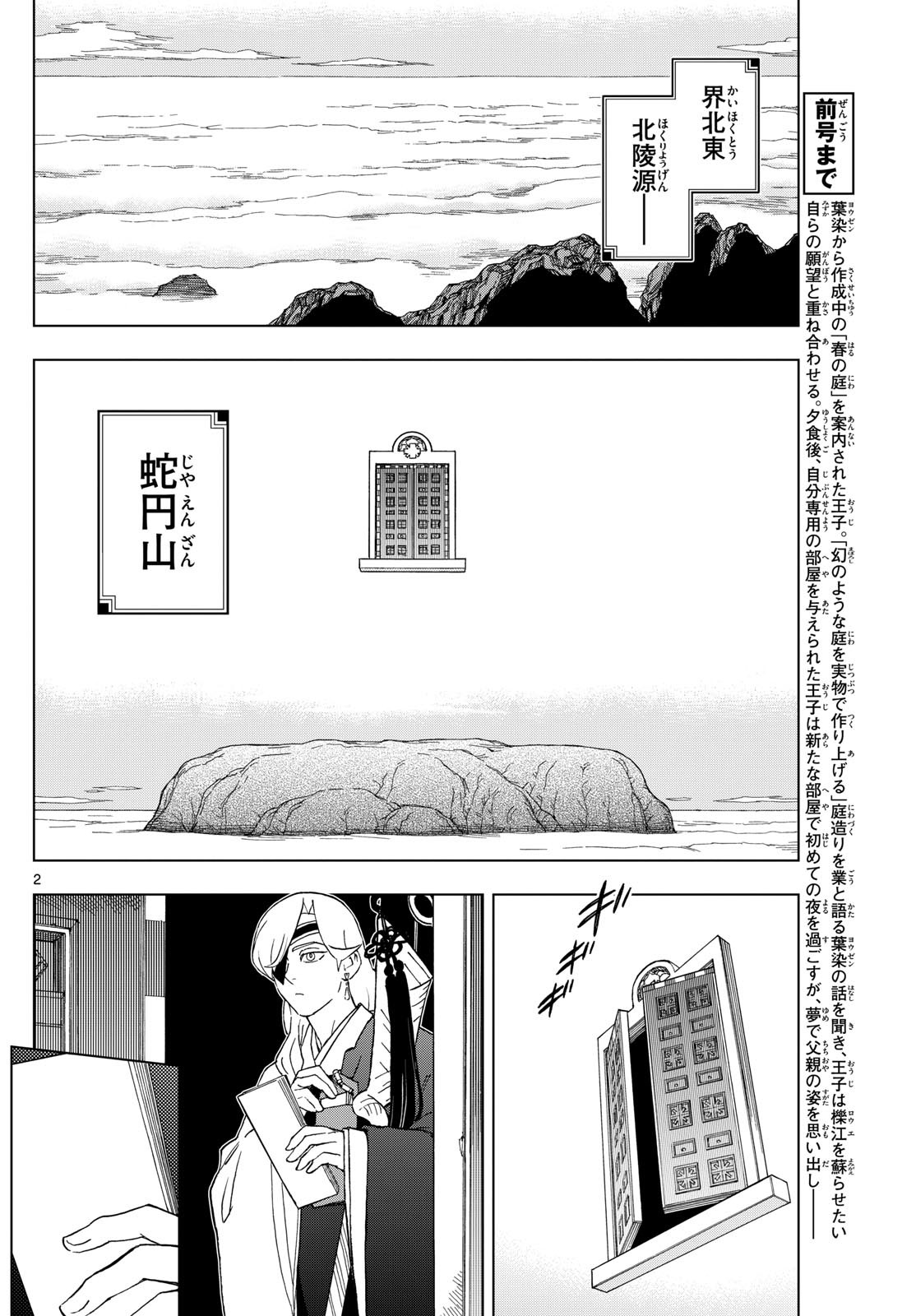 Kaihen no Mahoutsukai - Chapter 15 - Page 2