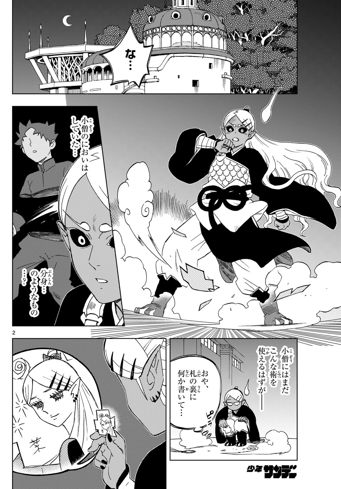Kaihen no Mahoutsukai - Chapter 20 - Page 2