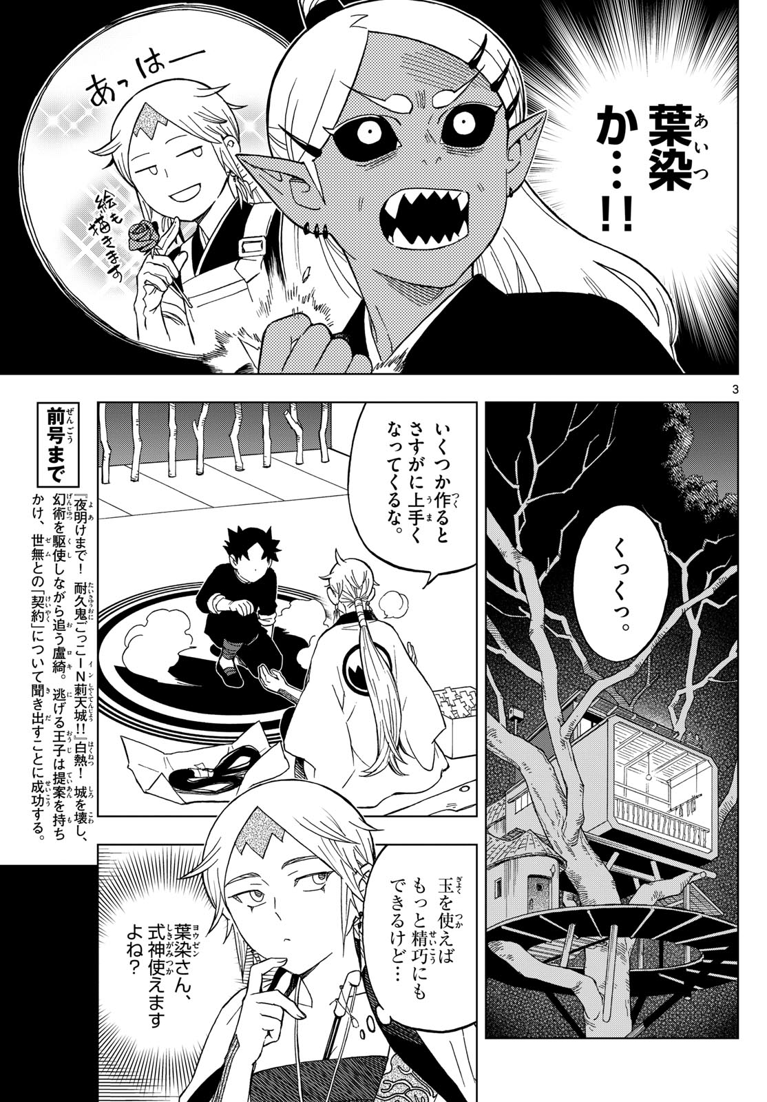Kaihen no Mahoutsukai - Chapter 20 - Page 3