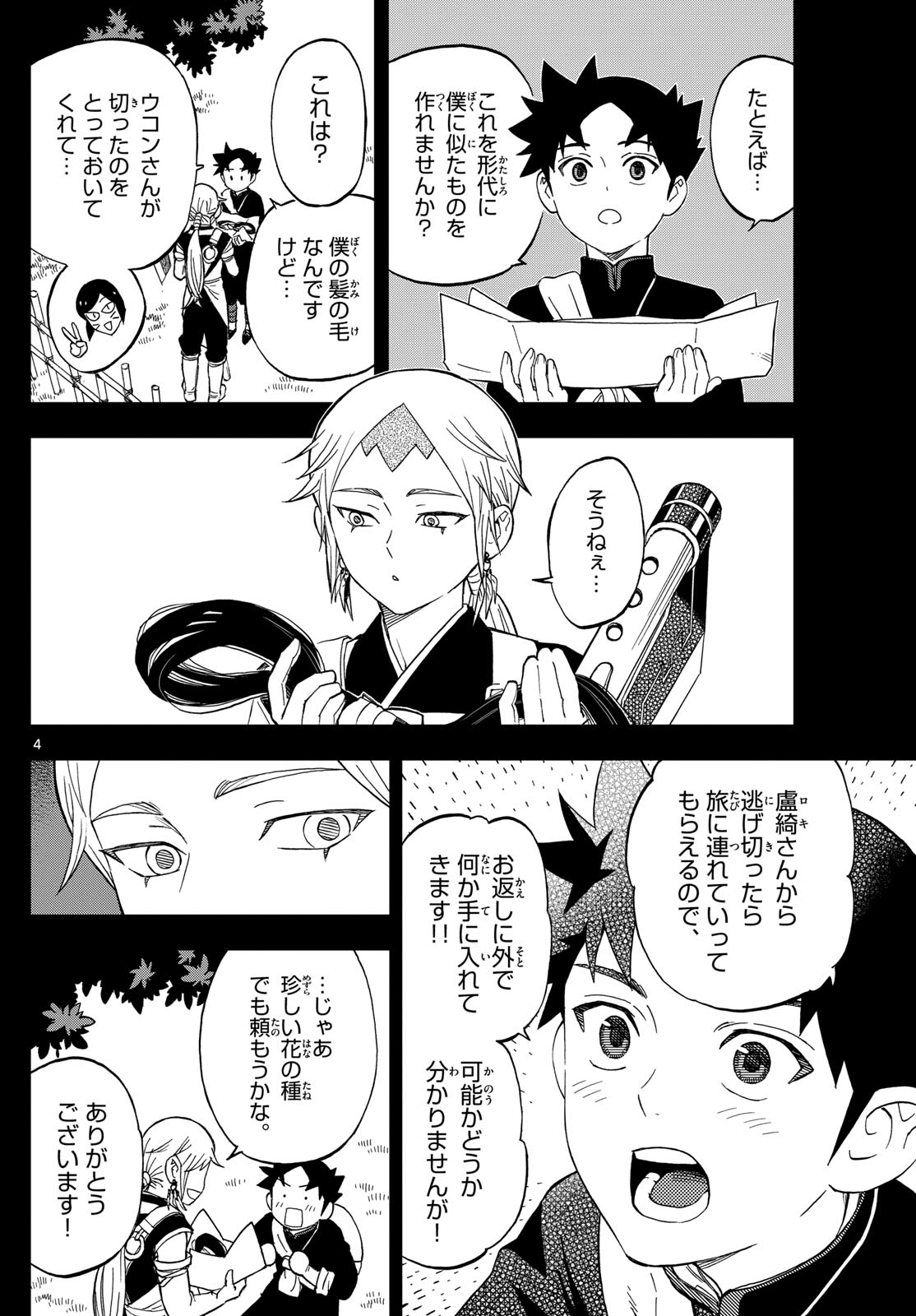 Kaihen no Mahoutsukai - Chapter 20 - Page 4