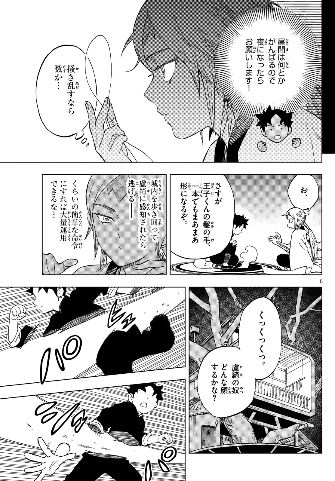 Kaihen no Mahoutsukai - Chapter 20 - Page 5