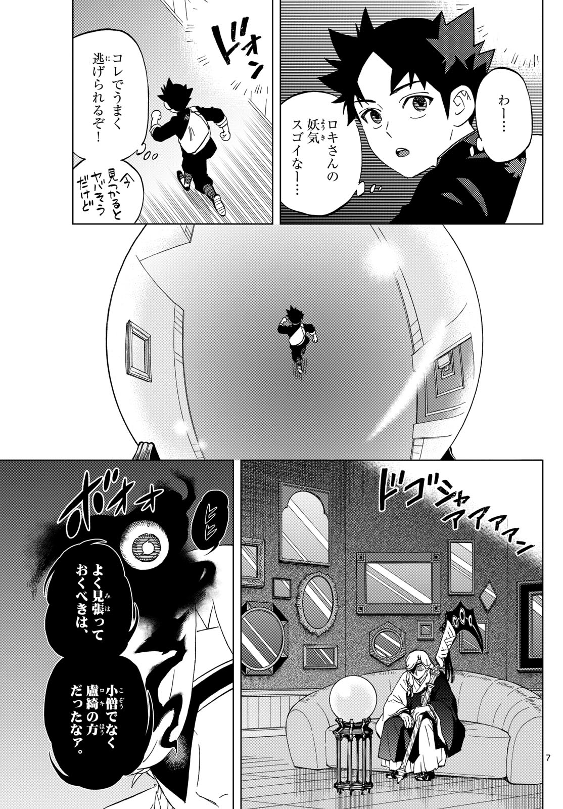 Kaihen no Mahoutsukai - Chapter 20 - Page 7