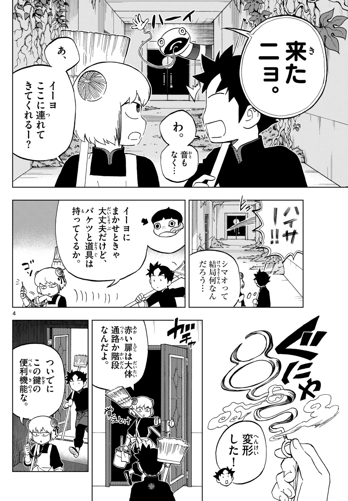 Kaihen no Mahoutsukai - Chapter 5 - Page 4