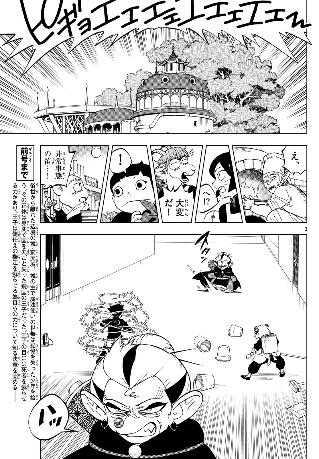 Kaihen no Mahoutsukai - Chapter 6 - Page 3