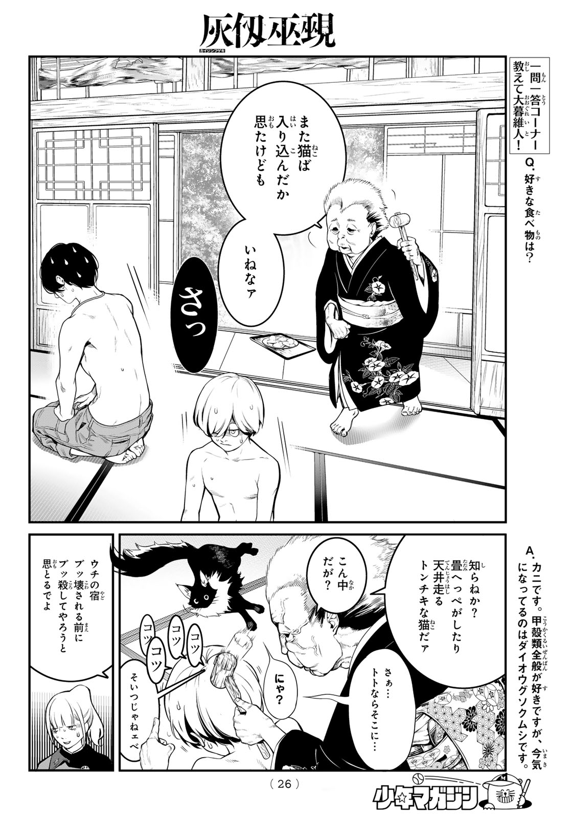 Kaijin Fugeki - Chapter 1 - Page 13