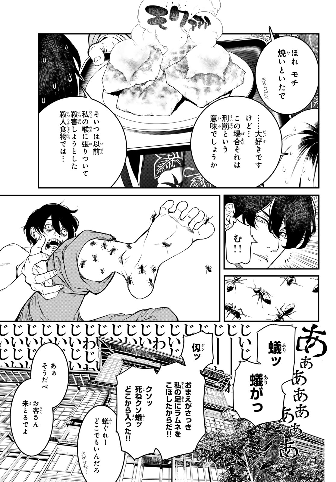 Kaijin Fugeki - Chapter 1 - Page 14
