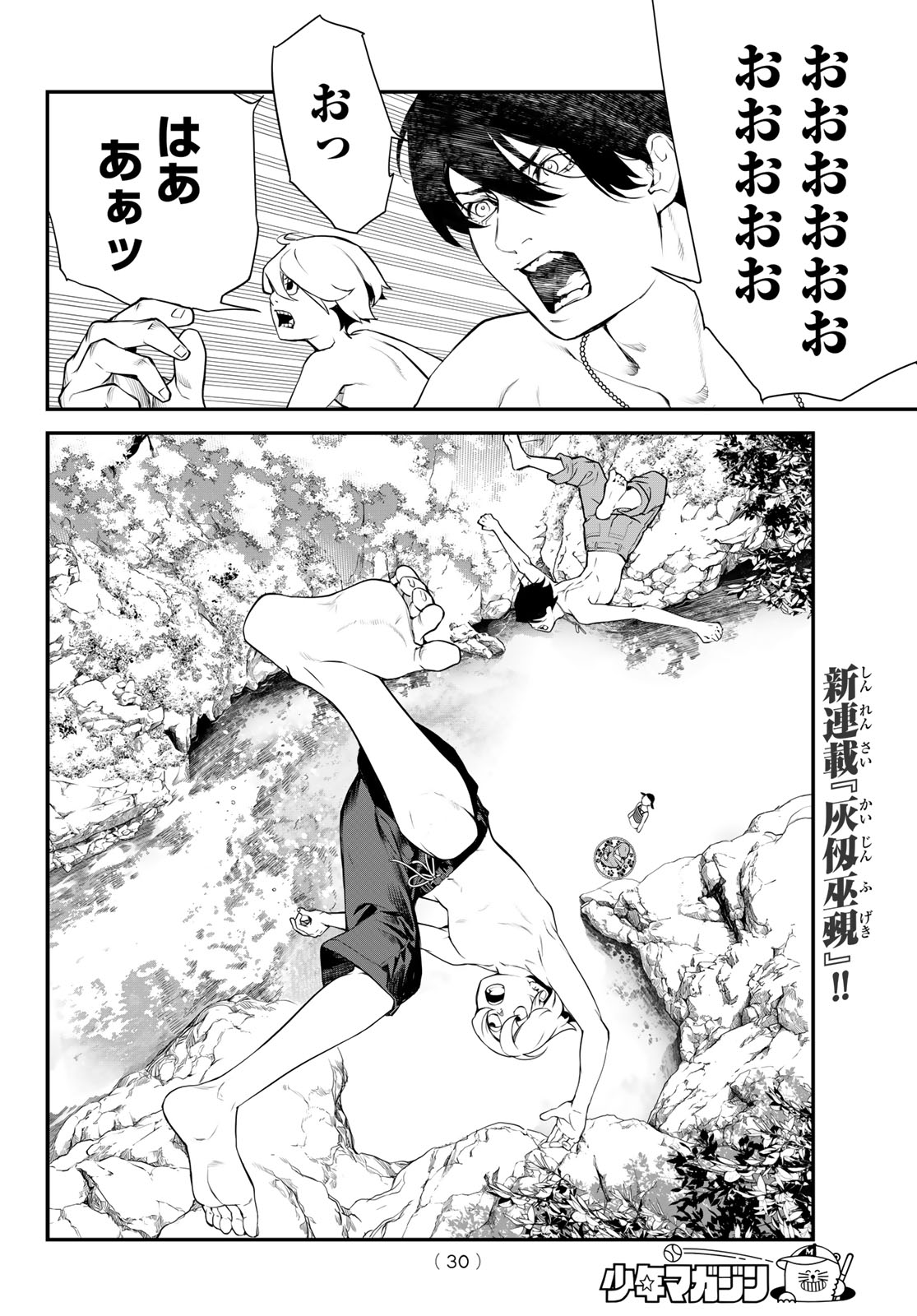 Kaijin Fugeki - Chapter 1 - Page 17