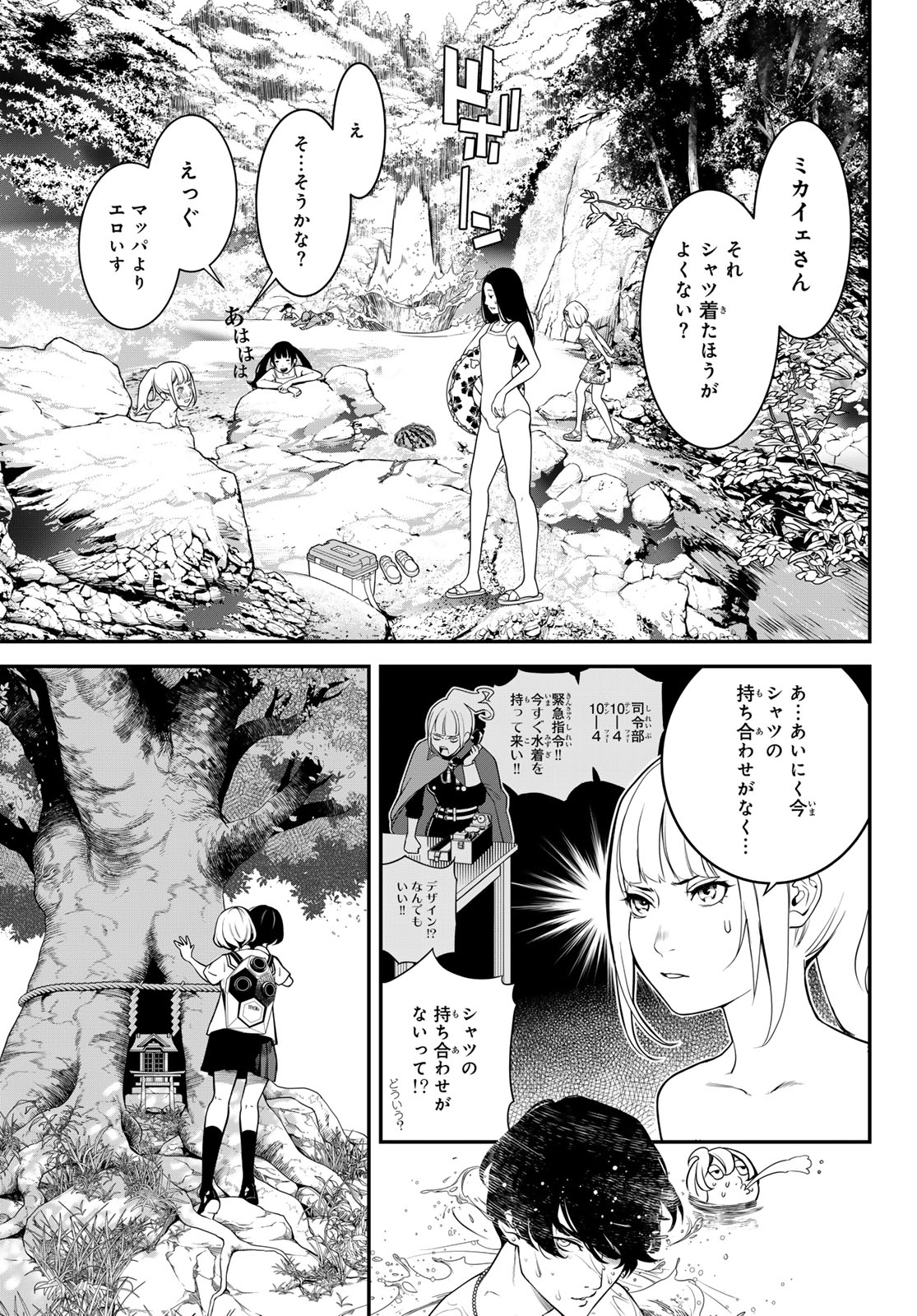 Kaijin Fugeki - Chapter 1 - Page 18