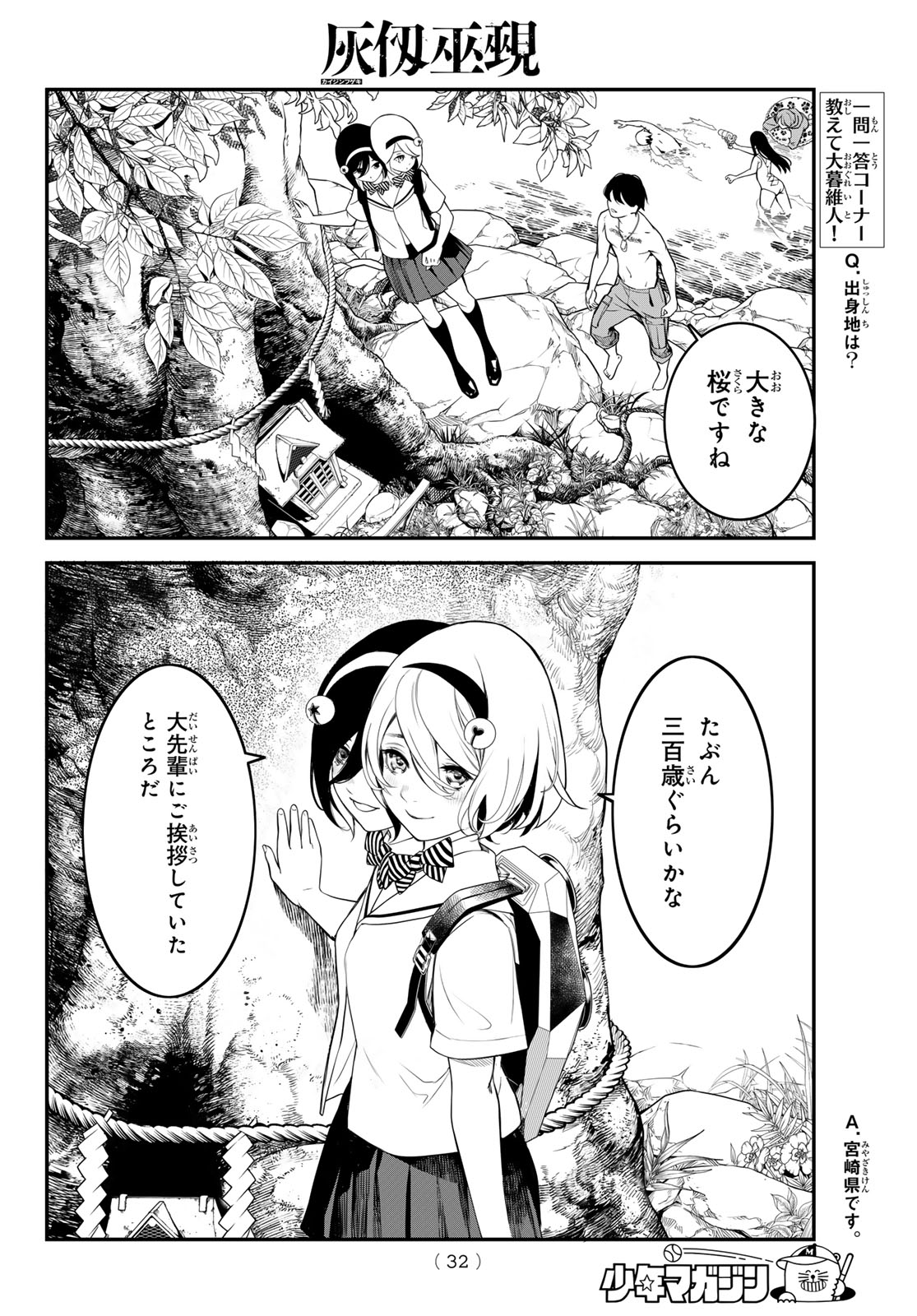 Kaijin Fugeki - Chapter 1 - Page 19