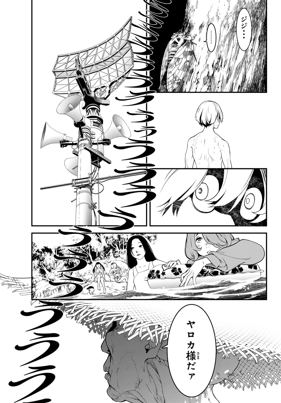 Kaijin Fugeki - Chapter 1 - Page 24