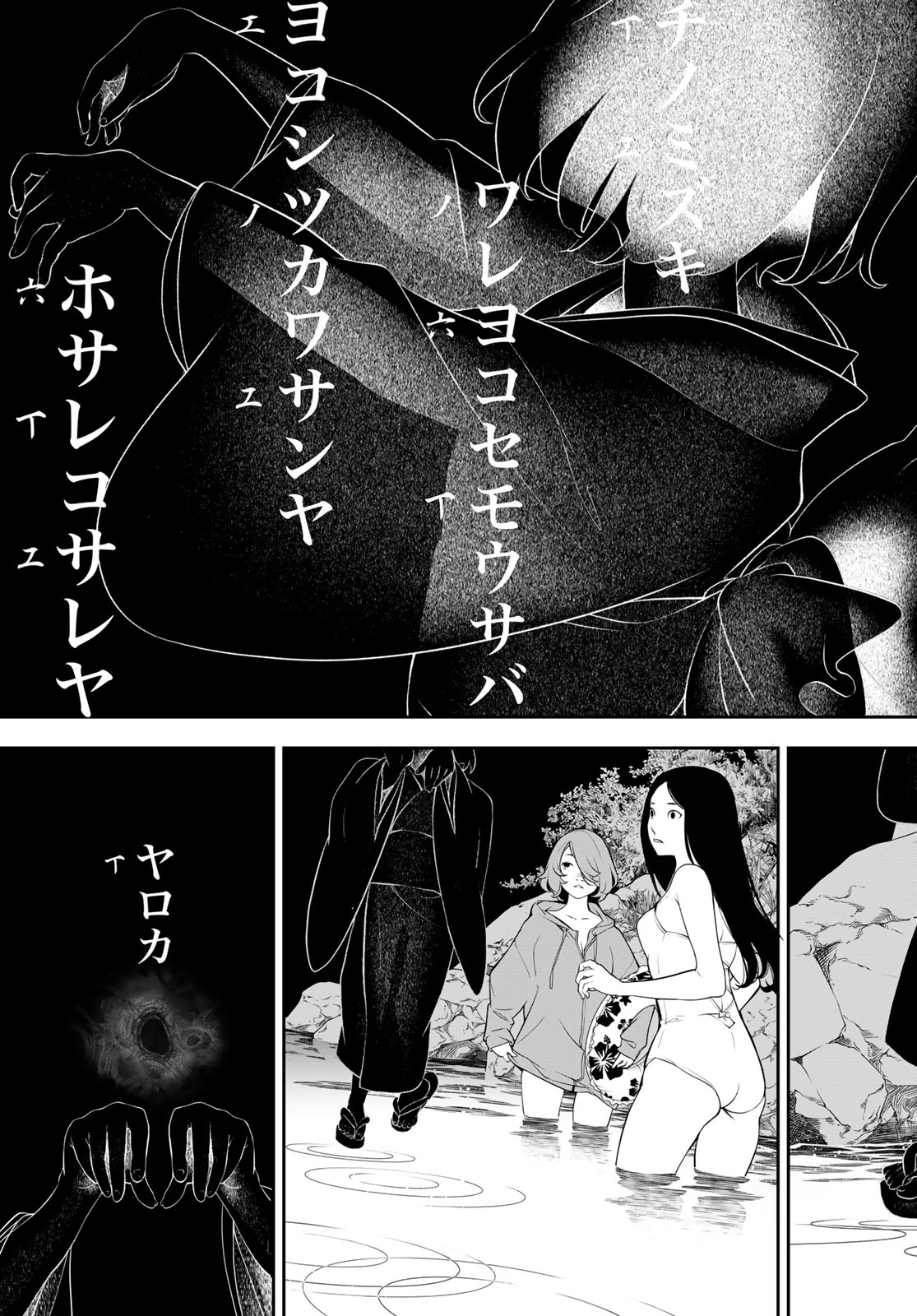 Kaijin Fugeki - Chapter 1 - Page 26