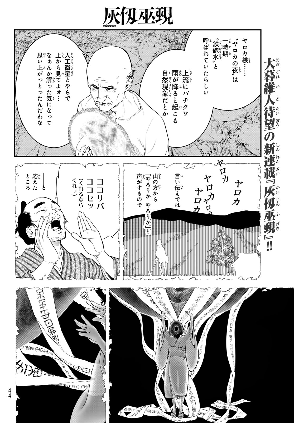 Kaijin Fugeki - Chapter 1 - Page 31