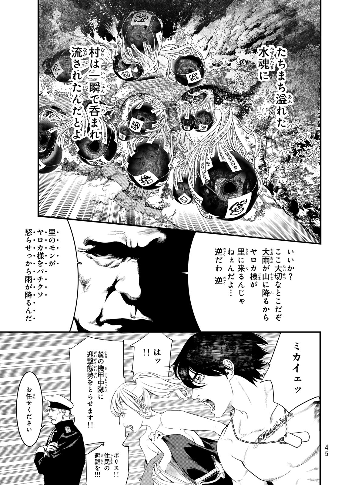 Kaijin Fugeki - Chapter 1 - Page 32