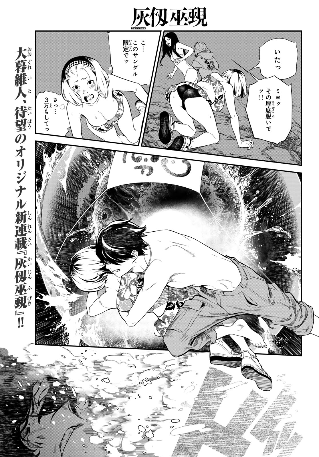Kaijin Fugeki - Chapter 1 - Page 34