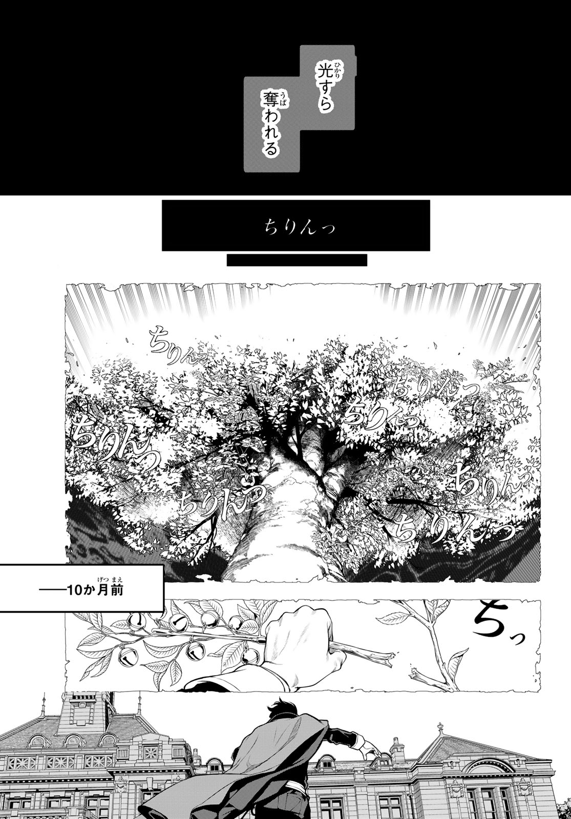 Kaijin Fugeki - Chapter 1 - Page 36