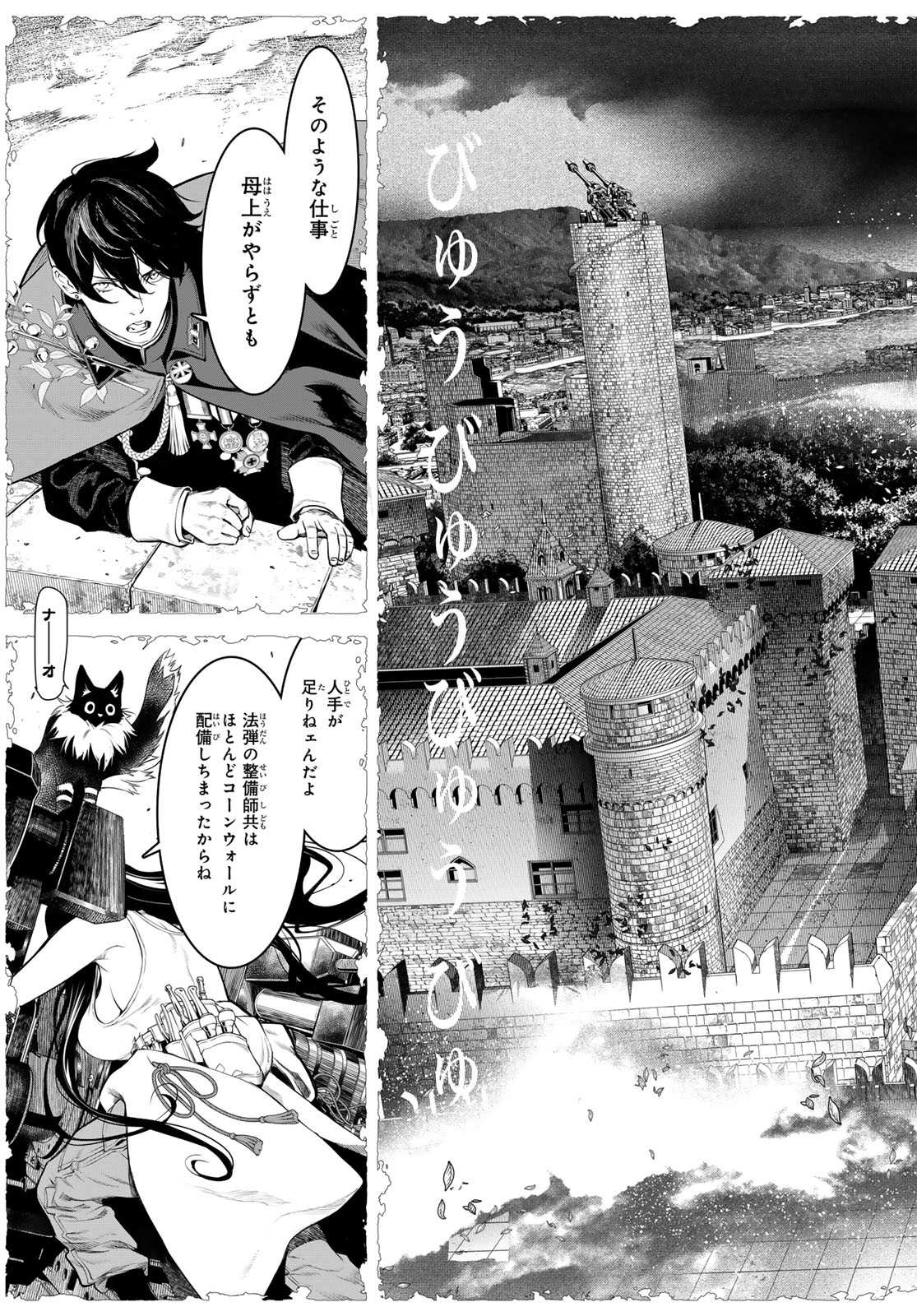 Kaijin Fugeki - Chapter 1 - Page 38