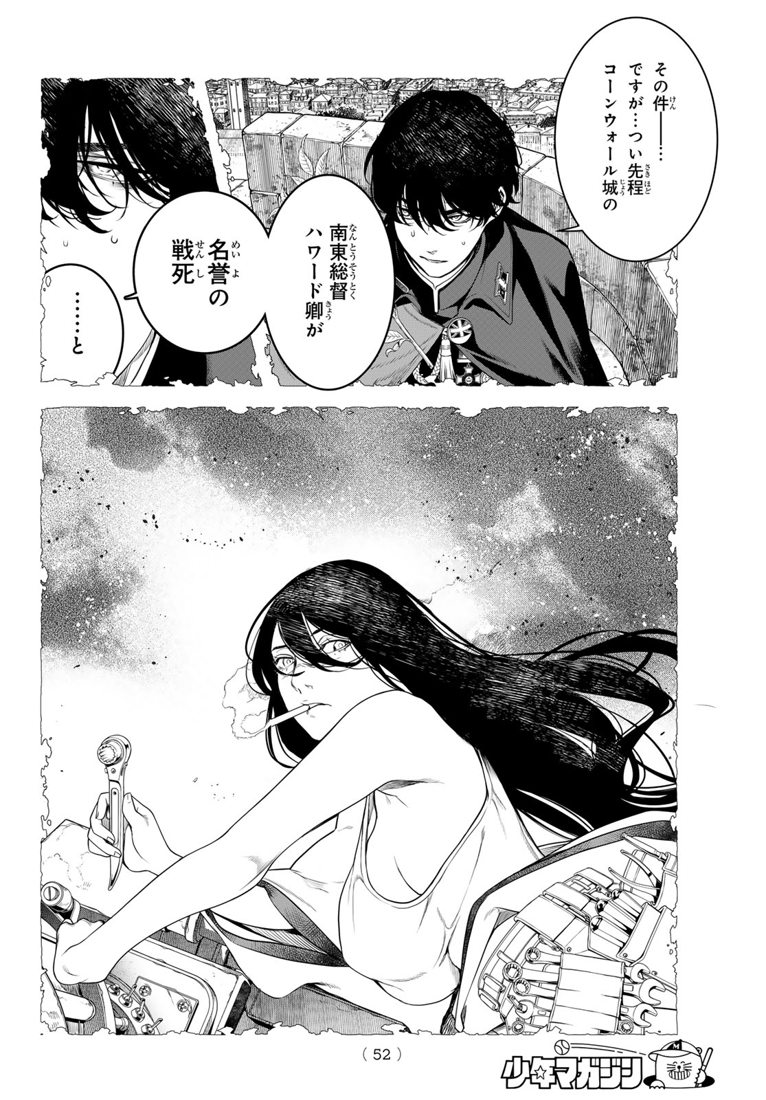 Kaijin Fugeki - Chapter 1 - Page 39