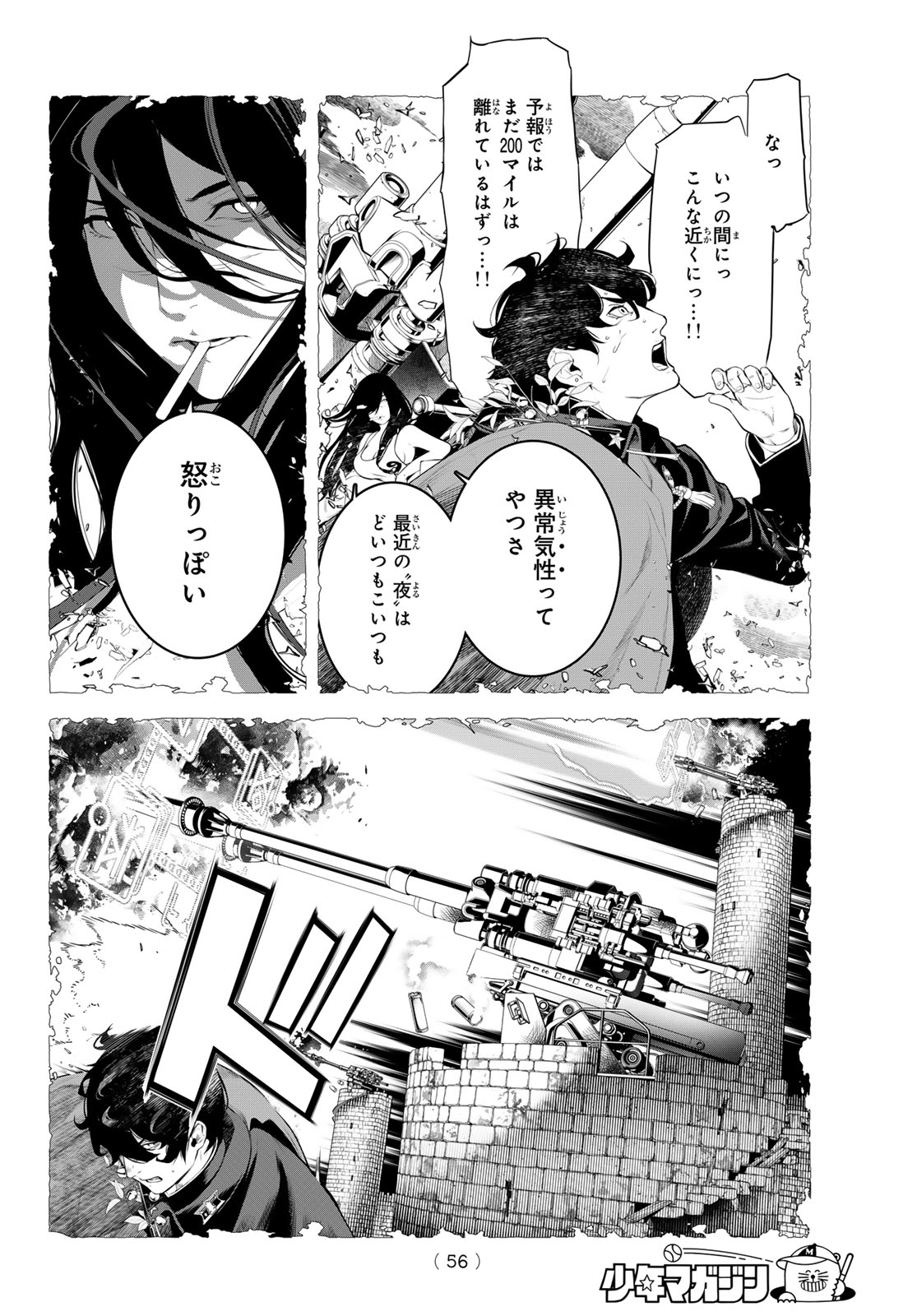 Kaijin Fugeki - Chapter 1 - Page 43