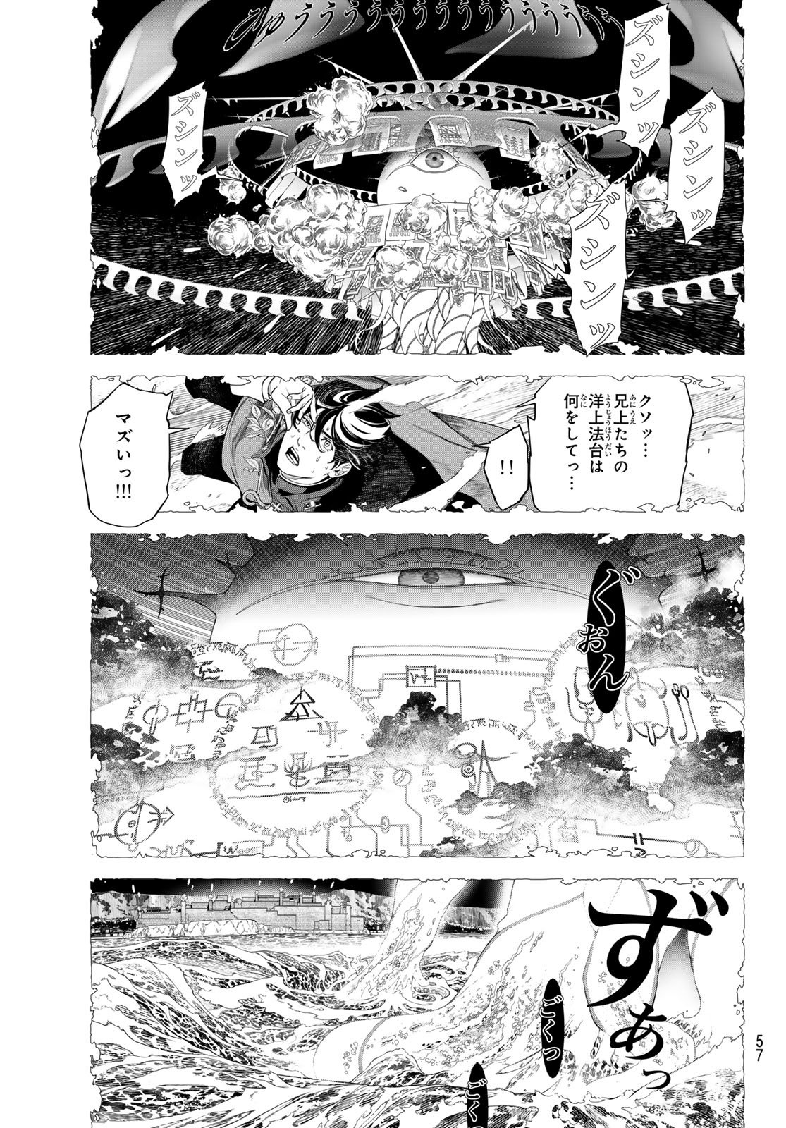 Kaijin Fugeki - Chapter 1 - Page 44