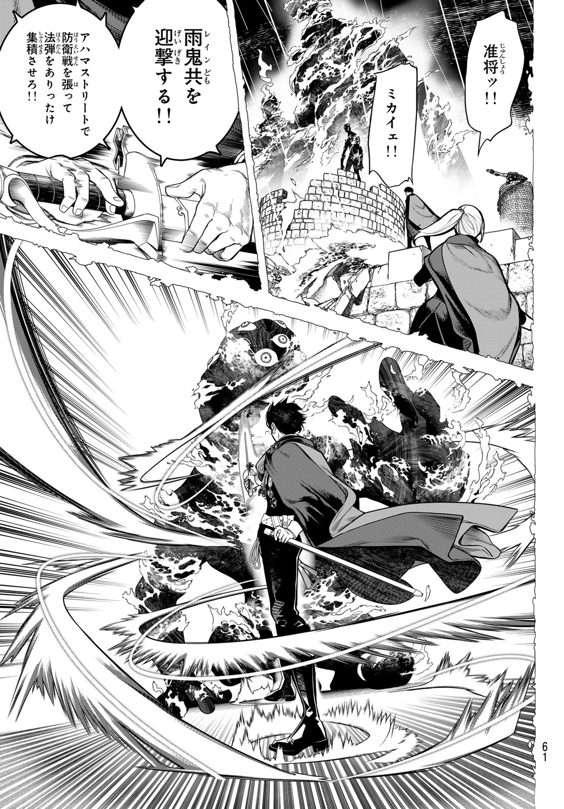 Kaijin Fugeki - Chapter 1 - Page 48